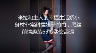 ❤️√ 最新全网最纯清纯少女，长发漂亮脸蛋 圆润的双乳 稀疏逼毛 甜美少女被黄毛渣男操 中出