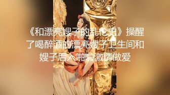 约个假胸浪叫文静援交外围女热热身