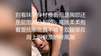 娇粉少女,被巨屌后入的极品骚母狗