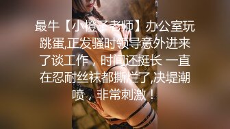 无套内射35岁女领导，把她操的浪叫