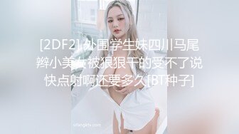 情趣酒店超会玩的激情小情侣轻SM造爱白丝美腿大波妹绑在床上69鞭打炮机各种玩穴最后吊起来猛干太刺激了