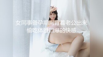 金先生最新约炮激战纹身漂亮网红美女 活泼耐操口爆