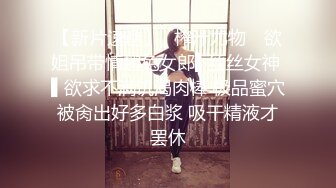 微博巨乳蓉蓉 退网前黑料流出 没想到丰满女神这么骚？