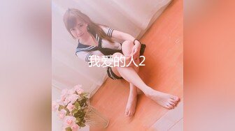 【新片速遞】 国产A片美女网红【沈樵】❤️丝袜高跟性感裸舞道具自慰与粉丝互动