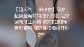 科技园女厕脱光下半身闻内裤小骚妹❤️从后面看饱满的嫩穴真像菠萝