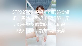 美腿小妹，一阳指抠她小洞，抠到喷水