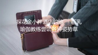 稀有主题房上帝视角欣赏又矮又胖老板约会身材苗条