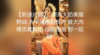 海角社区熟女控大神❤️中午插同事小胖的妈妈44岁风韵犹存街道办美阿姨，肉丝大屁股被插高朝內射，给同事当爹