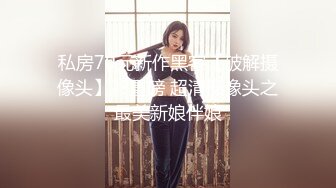 出租屋窗外潜伏偷窥邻居年轻妹子洗澡身材苗条就是奶子小了点