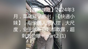 【极品稀缺顶臀系列】 太刺激顶学生妹