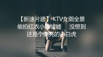 【新速片遞】 KTV女厕全景偷拍红衣小妹嘘嘘❤️没想到还是个漂亮的小白虎