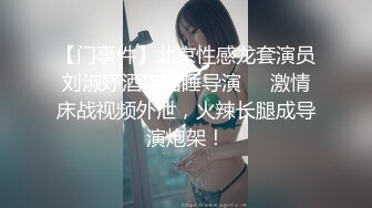 国语字幕 哥哥教嫩嫩迷人妹妹成人知识，伦理销魂，颤抖刺激妹妹真是一个骚货，啪啪用力抽插向往啊