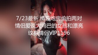  真正的荡妇淫娃 顶级轻少妇 身材杠杠的 28岁这个年龄的女人性欲是极强 动作幅度很大 常邀请高质量的粉丝来搞双飞3P4P