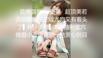 近期下海的极品炮架，大长美腿 脸蛋儿也很漂亮的女神【美惠子】非常地骚气，苗条高挑的身材，各种自慰 表情非常欠操 (1)