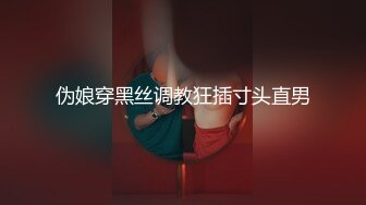 :[高清无水印]-❤️超颜值极品❤️明星颜值反差女神『sunwall』与日常集装箱工人发生性关系，清纯靓丽的外表操起来比谁都骚