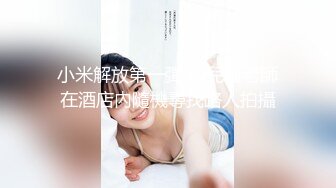 香蕉視頻傳媒 蕉點 JDSY018 調教黑絲天然呆女中介