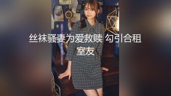 真实感扑面而来【陈果果】重磅，良家美女与男友的居家三天淫乱纪实，甜美得陶醉于性爱之中 (2)