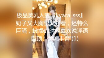 极品美乳人妻『kyara_sss』 奶子又大胸型又好看，还特么巨骚，被操的时候喜欢说淫语，巨顶！美乳丰臀 (1)