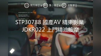 STP30788 國產AV 精東影業 JDKR022 上門精油按摩