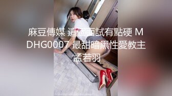 STP33238 騷勁十足 晞晞寶貝 粉嫩白皙妹，聊騷以前和閨蜜一起3P VIP0600