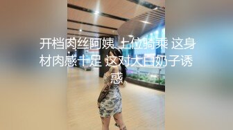  开档肉丝阿姨 上位骑乘 这身材肉感十足 这对大白奶子诱惑