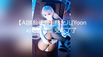 【AI换脸视频】火箭少女101  赖美云[Sunny] 化身女仆