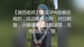 【光头强寻欢】接替伟哥未完成的事业，强哥上场，勾搭按摩店美少妇，黑丝抠穴，大胸69，这荡妇最解渴必须干