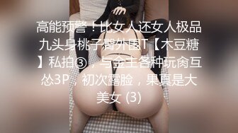 高能预警！比女人还女人极品九头身桃子臀外围T【木豆糖】私拍③，与金主各种玩肏互怂3P，初次露脸，果真是大美女 (3)