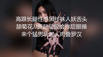  骚货御姐对鸡巴是爱不释手，兔牙黑丝拔了裤头就吃起来，女上位啪啪白浆好多