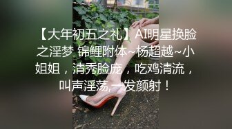 【大年初五之礼】AI明星换脸之淫梦 锦鲤附体~杨超越~小姐姐，清秀脸庞，吃鸡清流，叫声淫荡,一发颜射！