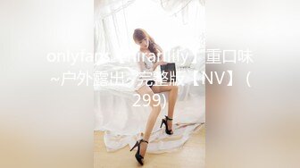 “爸爸的肉棒好大啊 不要射里面” 萝莉萌妹 小欣奈 躺在床上玩手机时被爸爸拉起来强行口爱爆插肉穴调教