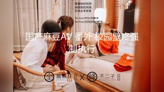 震撼流出私房售价150元MJ三人组最新流出M玩无套轮操内射杭州富家女1080P高清版