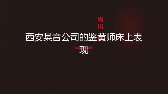 STP25218 【国产AV荣耀??推荐】麻豆传媒女神乱爱系列MDX-239《绿帽父亲爆操豪乳女儿》白虎女神沈娜娜