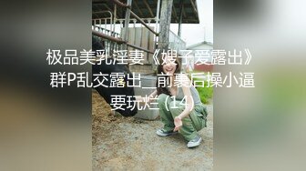 “肏死母狗骚逼”对话刺激顶级反差露脸女神！推特蜂腰桃子臀极品气质御姐【兔兔】VIP群福利，与老板3P爆肏大哥在笑她在尖叫