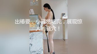 【新速片遞】KTV女厕偷拍肉丝高跟大姐❤️鲍鱼被搞黑菊花被搞残