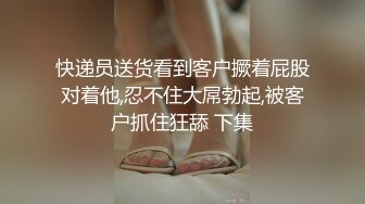 曾经的清纯少妇 现在性感肥臀小母狗