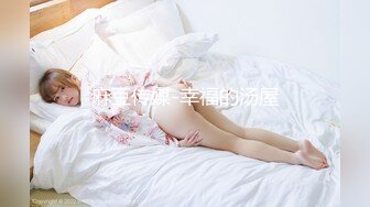 【新片速遞】   开发小骚货菊花❤️女：操我的菊花~对，用力干~把它干破~天，救命啊~轻点哥们❤️你以为是个大窟窿嘛