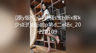 海角大神自述与自己亲妹妹乱伦 花季年龄的妹妹发育超前 大奶身材苗条 让她穿上死水库啪啪真刺激