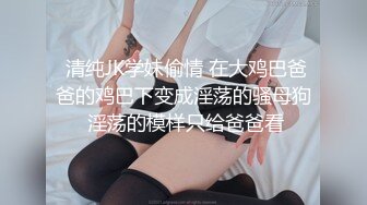   瘦子传媒工作室极品麻花辫小妹，性格超好甜美，喜欢被舔逼，很主动各种姿势操