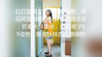 STP18040 极品苗条小萝莉00后，蜂腰翘臀身材好