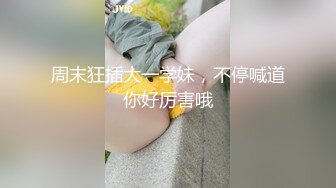 【超美颜值❤️极美女神】秀人极品嫩模『唐A琪』最新剧情版花絮 空姐真空黑丝 一件一件脱衣 美乳诱惑啪啪 高清720P版