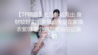 小蝴蝶要起飛啊，全程露臉的社會小渣女網絡淘金大秀直播，聽狼友指揮各種展示