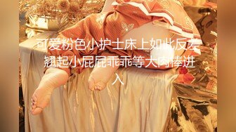 【新片速遞】  《极品CD✅魔手外购》神级大师地铁商场贴身极限抄底多位妹子裙内~全是有品位性感的小姐姐~各种闪亮丁字裤无水印原版