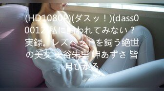 【在线】高质量98年青春萝莉学生妹紫薇 9P+1V