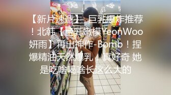 ★☆福利分享☆★火爆商场女厕固定高清镜头拍脸移动镜头拍逼有美女也有极品夹子火爆商场女厕固定高清镜头拍脸移动镜头拍逼有美女也有极品夹子 (5)