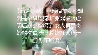 醉操聚会宿醉的小姨子 睡得太沉后入啪啪一顿猛操都没干醒 无套趴着操射美臀擦干净免得被发现