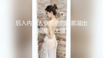 换妻极品探花的闺蜜绿帽老公的乐趣【乐乐逼崽子】找男技师3P，肤白貌美佳人，怎么舍得的，超香艳刺激 (2)