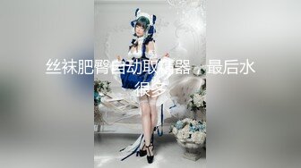 【新片速遞】  深圳极品女神Ts甄可可❤️20CM喂到哥哥饱，怎么吃都觉得不够吃❤️舔的仙女棒油光锃亮！