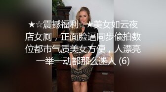 顶级色影师Mosaic娃娃脸美女主动要求多人群操