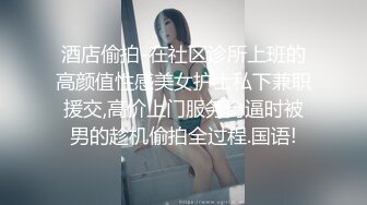 【OnlyFans】逃亡JJ爱KK，狂干群P，大型淫乱场面，两人真实夫妻，女的身材超级棒，群p的场面太过震撼 11